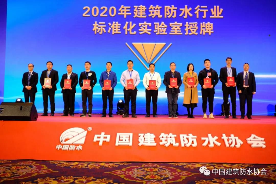 2020年【建筑防水行業(yè)標準化實驗室】授權(quán)儀式成功舉行， 晶達位列其中
