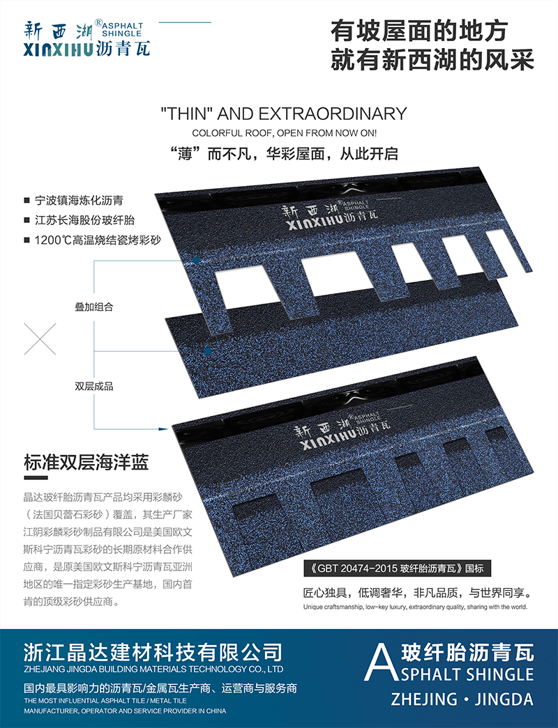 標準雙層海洋藍瀝青瓦分層解析 標準雙層海洋藍瀝青瓦分層解析