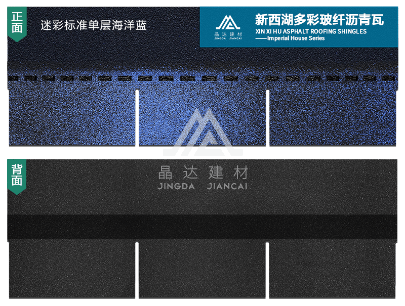 迷彩單層海洋藍瀝青瓦實樣 迷彩單層海洋藍瀝青瓦實樣