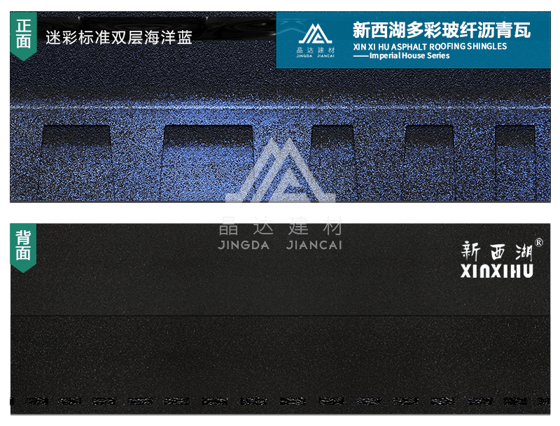 迷彩雙層海洋藍(lán)瀝青瓦實(shí)樣 迷彩雙層海洋藍(lán)瀝青瓦實(shí)樣