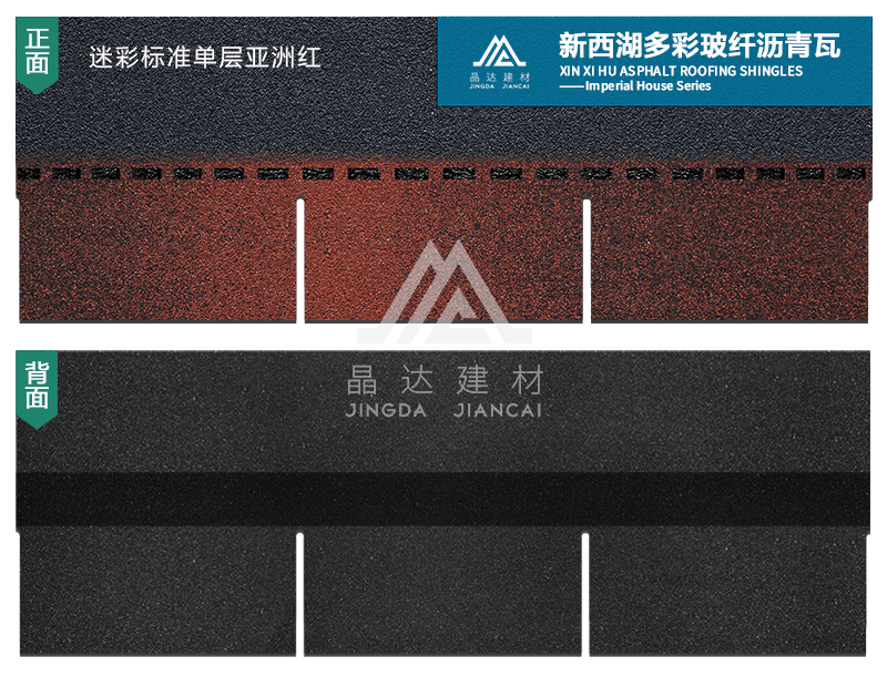 迷彩單層亞洲紅瀝青瓦實樣 迷彩單層亞洲紅瀝青瓦實樣