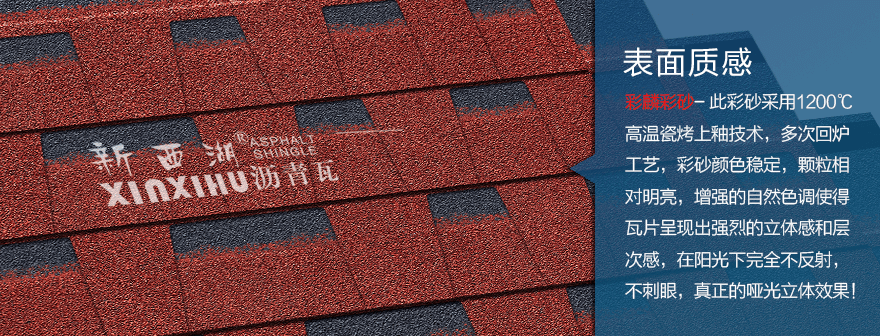 標(biāo)準(zhǔn)雙層晚霞紅瀝青瓦細(xì)節(jié)02 標(biāo)準(zhǔn)雙層晚霞紅瀝青瓦細(xì)節(jié)02