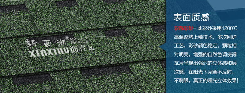 標(biāo)準(zhǔn)雙層亞洲綠瀝青瓦細(xì)節(jié)02 標(biāo)準(zhǔn)雙層亞洲綠瀝青瓦細(xì)節(jié)02