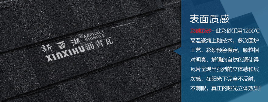 標(biāo)準(zhǔn)雙層烏碳黑瀝青瓦細(xì)節(jié) 標(biāo)準(zhǔn)雙層烏碳黑瀝青瓦細(xì)節(jié)