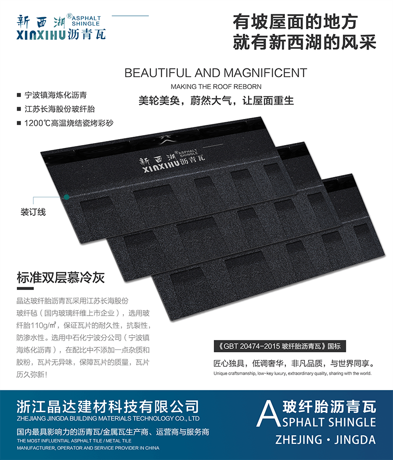 標準雙層慕冷灰瀝青瓦組合效果 標準雙層慕冷灰瀝青瓦組合效果