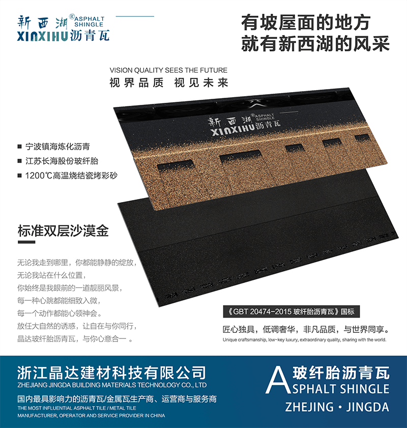 標準雙層沙漠金瀝青瓦實樣 標準雙層沙漠金瀝青瓦實樣