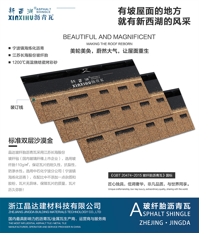 標準雙層沙漠金瀝青瓦組合效果 標準雙層沙漠金瀝青瓦組合效果