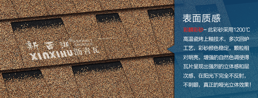 標準雙層沙漠金瀝青瓦細節02 標準雙層沙漠金瀝青瓦細節02