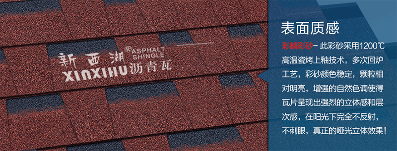 標準雙層中國紅瀝青瓦細節02 標準雙層中國紅瀝青瓦細節02