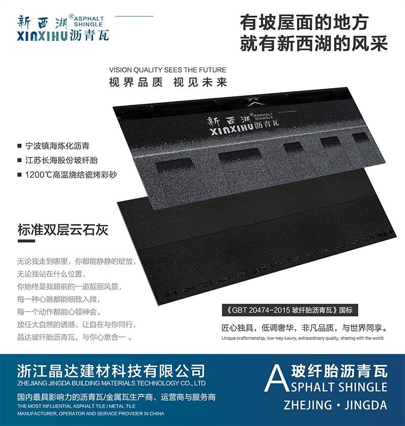 標準雙層云石灰瀝青瓦實樣 標準雙層云石灰瀝青瓦實樣