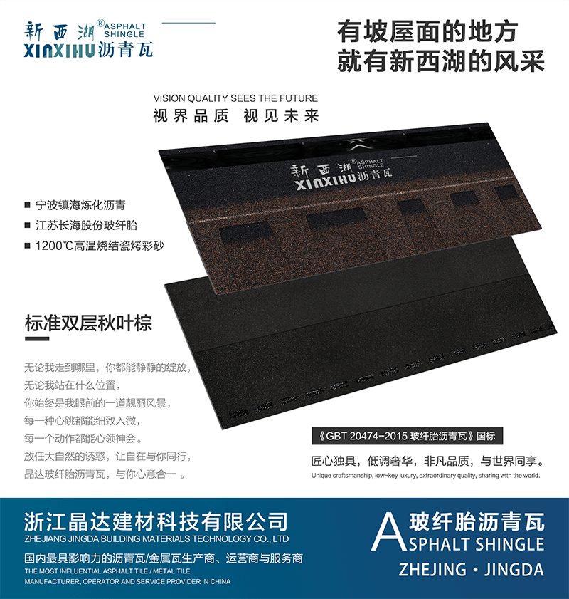 標準雙層秋葉棕瀝青瓦實樣 標準雙層秋葉棕瀝青瓦實樣