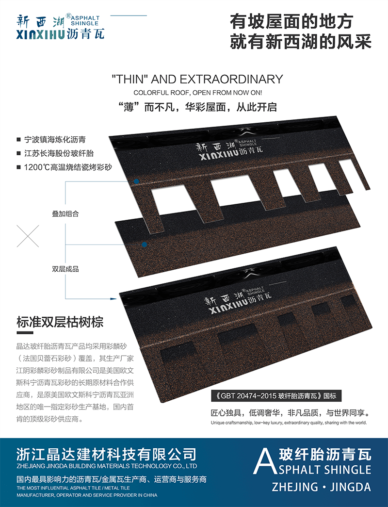 標準雙層秋葉棕瀝青瓦分層解析 標準雙層秋葉棕瀝青瓦分層解析