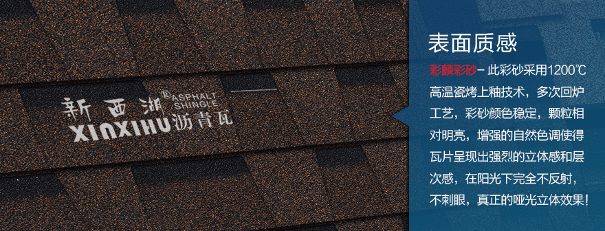 標準雙層秋葉棕瀝青瓦細節02 標準雙層秋葉棕瀝青瓦細節02