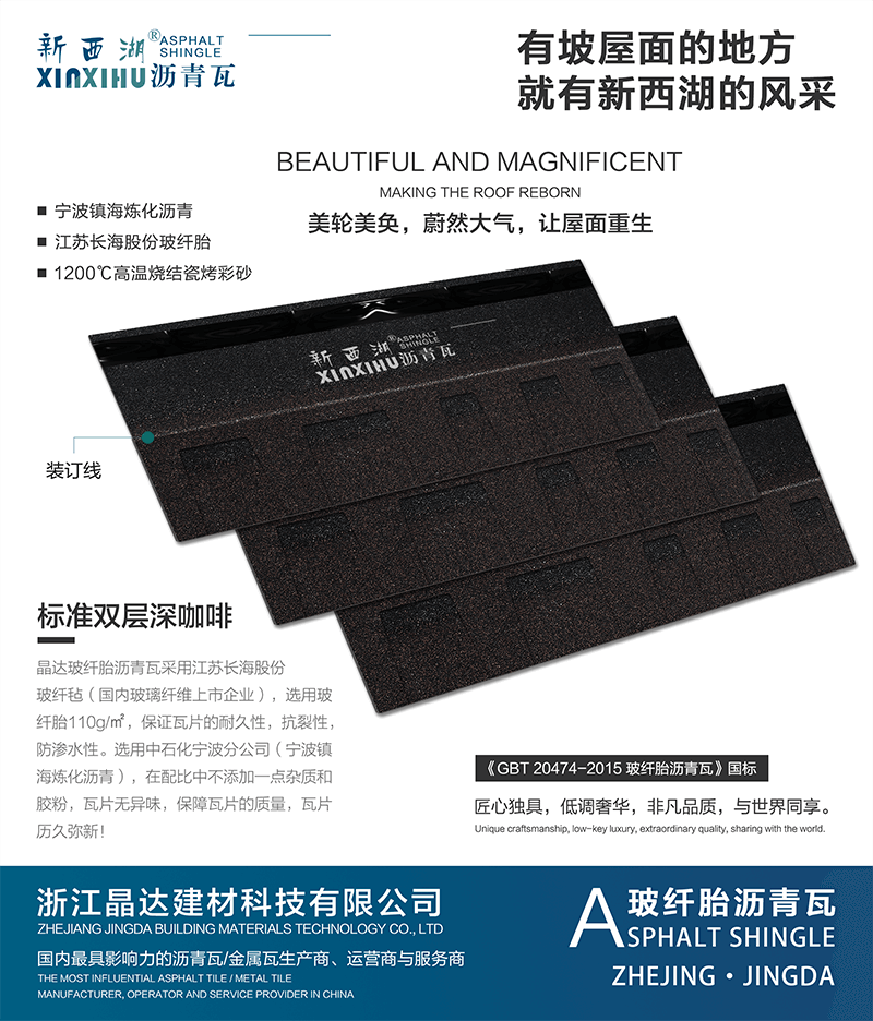 標準雙層深咖啡瀝青瓦組合效果 標準雙層深咖啡瀝青瓦組合效果