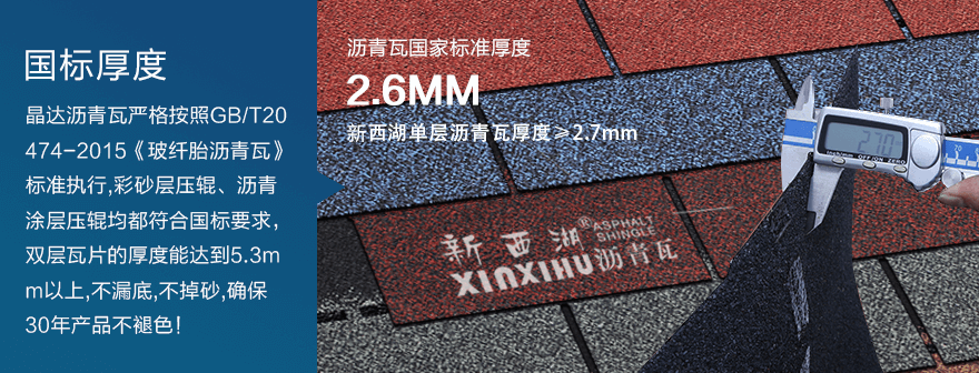 標準單層烏碳黑瀝青瓦細節01 標準單層烏碳黑瀝青瓦細節01