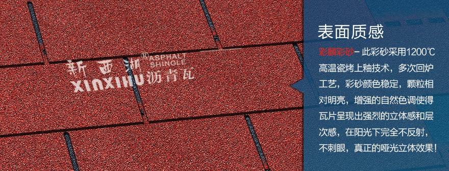 標準單層晚霞紅瀝青瓦細節(jié)02 標準單層晚霞紅瀝青瓦細節(jié)02