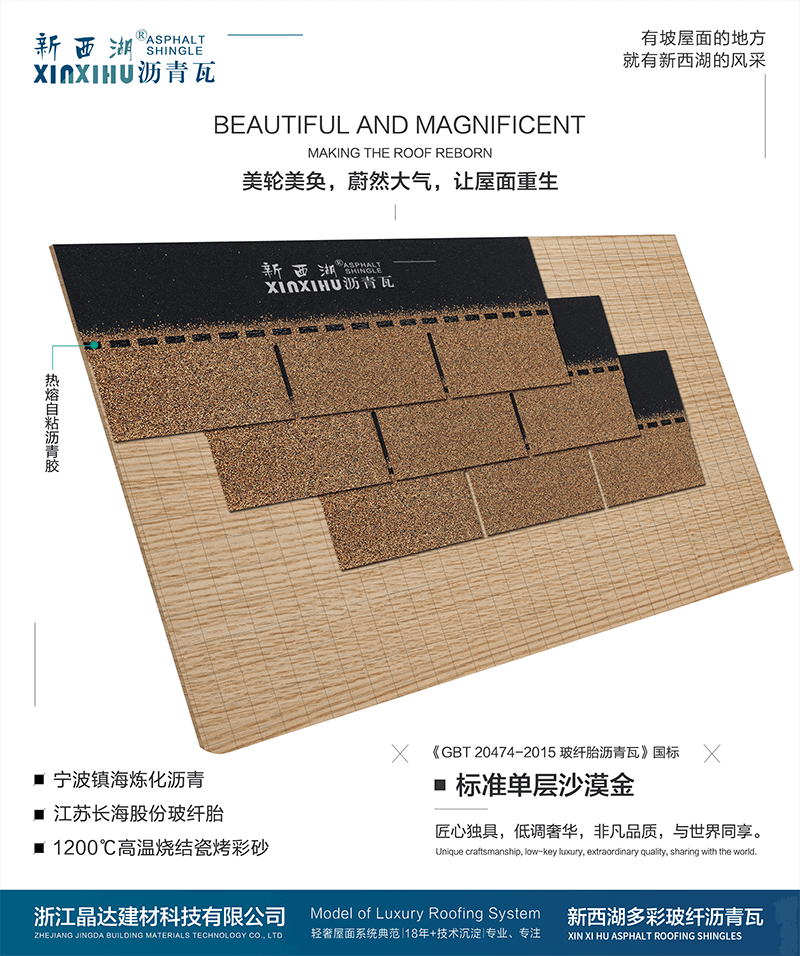 標(biāo)準(zhǔn)單層沙漠金瀝青瓦組合效果 標(biāo)準(zhǔn)單層沙漠金瀝青瓦組合效果