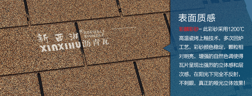 標(biāo)準(zhǔn)單層沙漠金瀝青瓦細(xì)節(jié)02 標(biāo)準(zhǔn)單層沙漠金瀝青瓦細(xì)節(jié)02