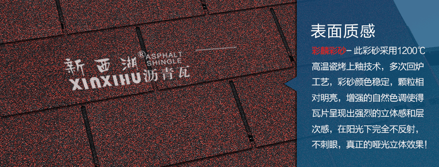 標(biāo)準(zhǔn)單層亞洲紅瀝青瓦細(xì)節(jié)02 標(biāo)準(zhǔn)單層亞洲紅瀝青瓦細(xì)節(jié)02