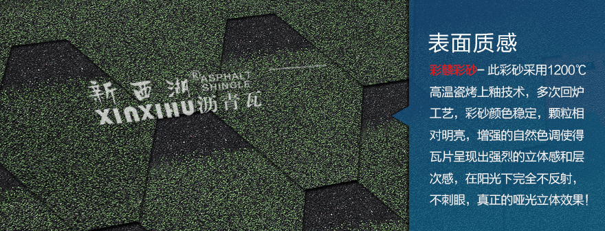 馬賽克亞洲綠瀝青瓦細(xì)節(jié)02 馬賽克亞洲綠瀝青瓦細(xì)節(jié)02