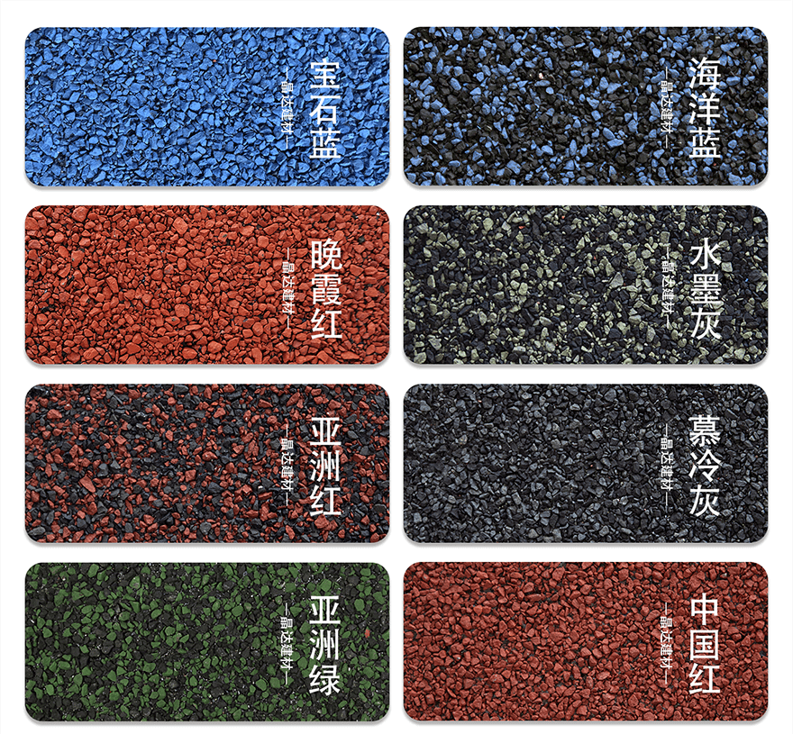 晶達瀝青瓦色卡-1 晶達瀝青瓦色卡-1