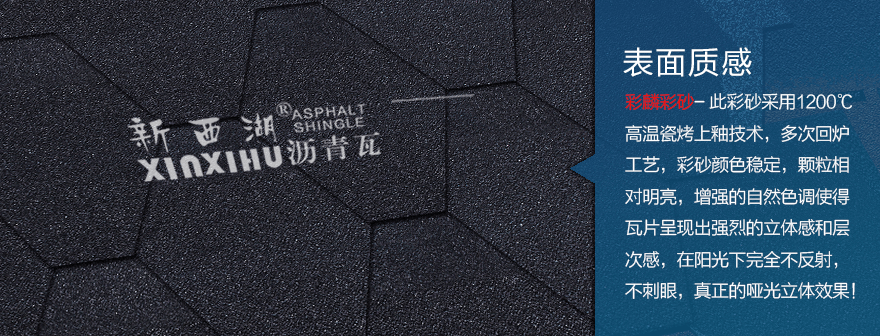 馬賽克烏碳黑瀝青瓦細節02 馬賽克烏碳黑瀝青瓦細節02