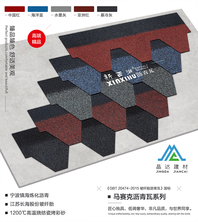 晶達馬賽克系列瀝青瓦 晶達馬賽克系列瀝青瓦